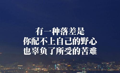 疲倦的生活励志句