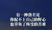 累的生活励志的句子