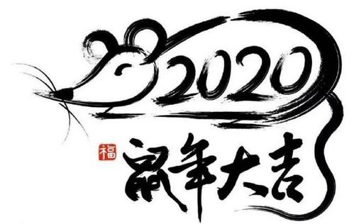 2020年商人问候