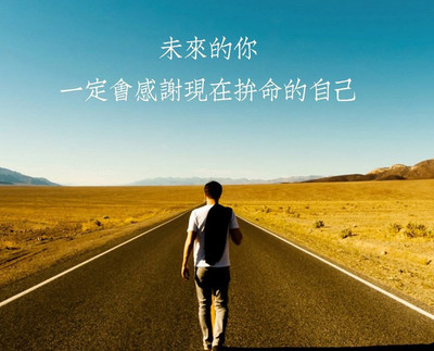 完整收集成功励志名言