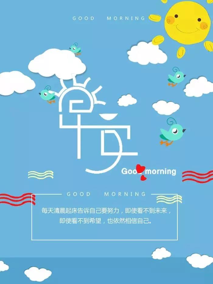 从美好的一天清晨的美丽句子