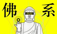 经典佛系青年人生语录