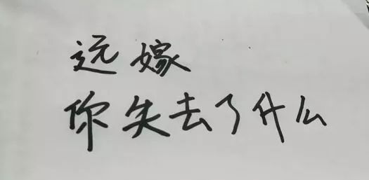 与他结婚后悔句子1