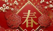 2021年春节祝福家人的话