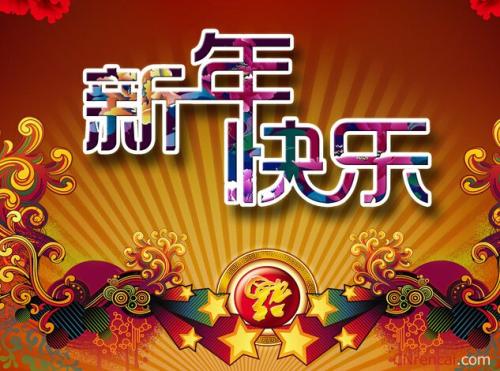 爸爸新年快乐句子