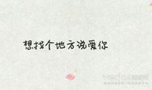 短小情话八个字