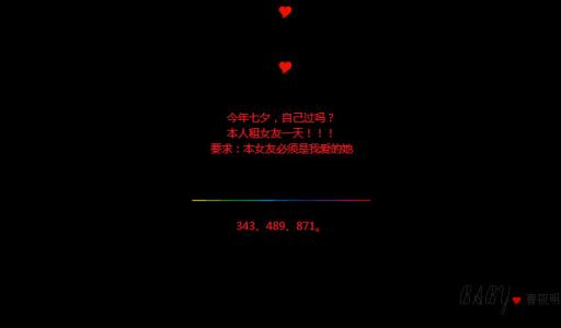 七夕情人节留言情侣入住