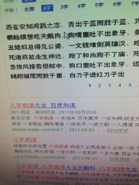 八字成语表达爱意