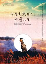 关于失望生活的诗