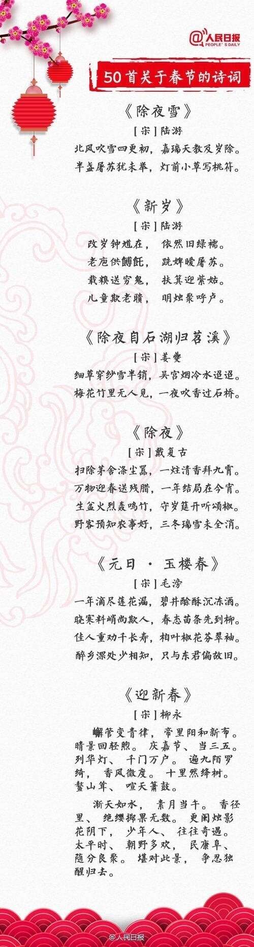 春节诗小学百科全书