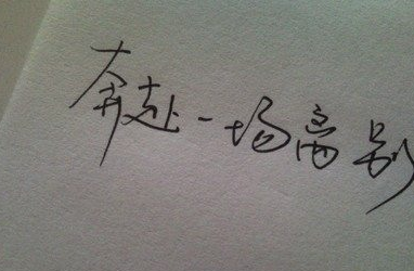 我很遗憾嫁给你