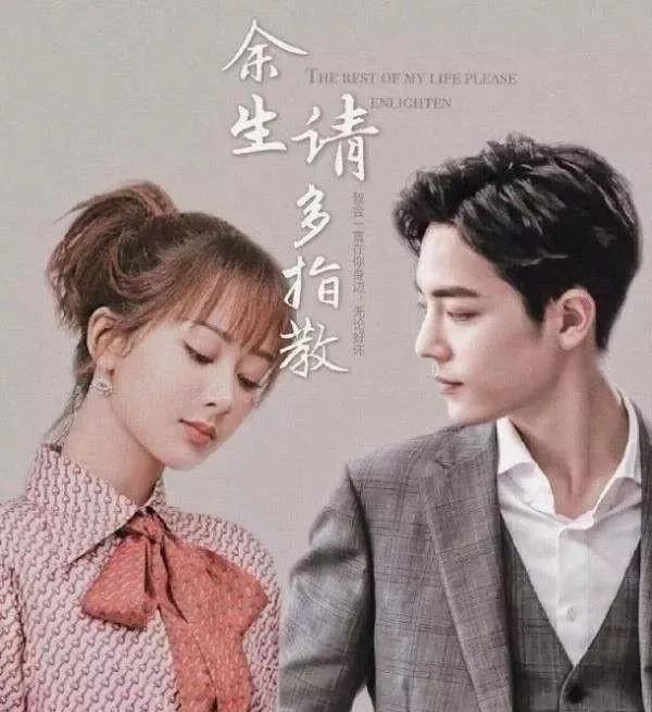 请告诉我我的余生