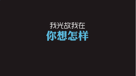 谈论光棍节瞬间2