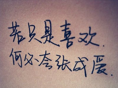 向喜欢的女孩坦白的句子