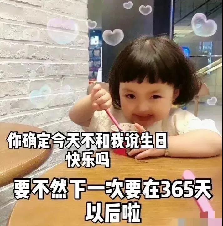 沙雕姐妹2的生日祝福
