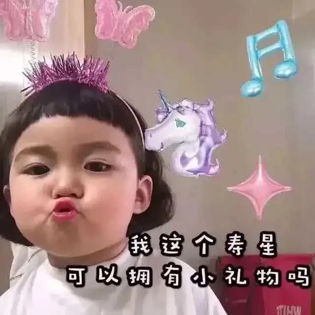 沙雕姐妹们的生日祝福