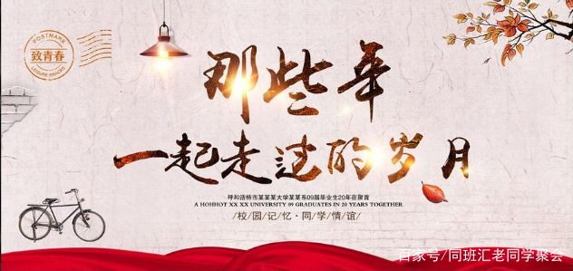 同学聚会主题口号