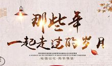 同学聚会主题标语