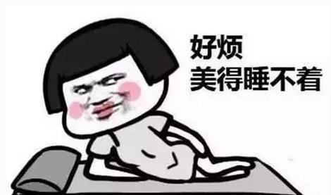 谈论晚上无法入睡的朋友圈