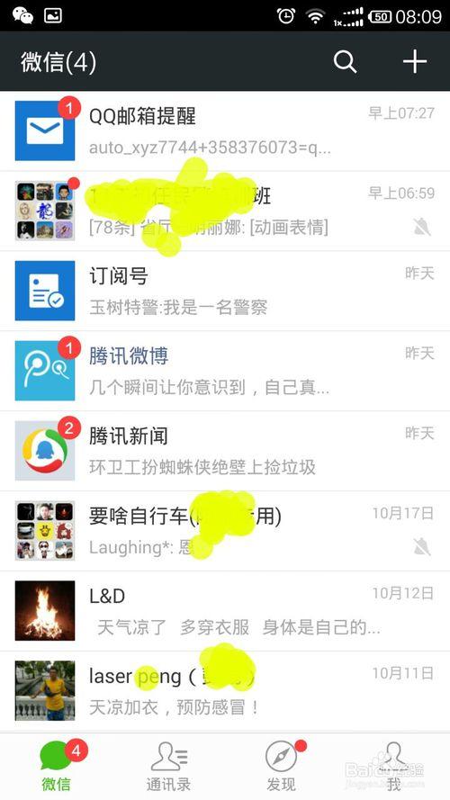 微信朋友们谈论情感
