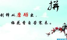 形容不断努力的句子