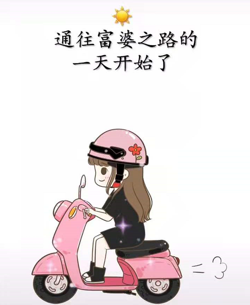 早上好调皮的句子1