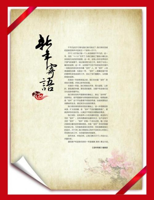 2020年员工对公司的祝福