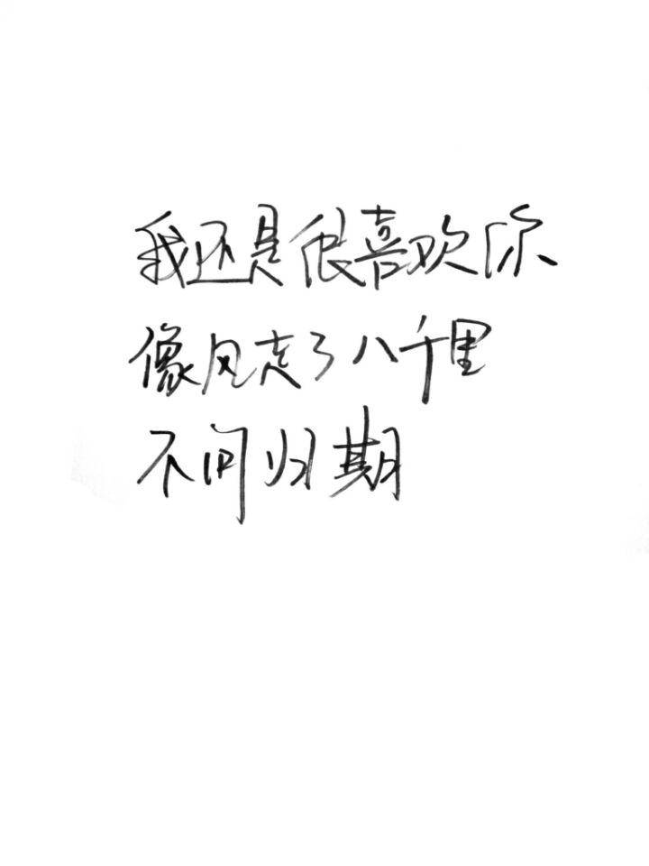 给男友的问候和问候1