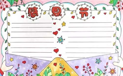 感恩节手册内容