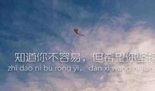 正能量感恩语录