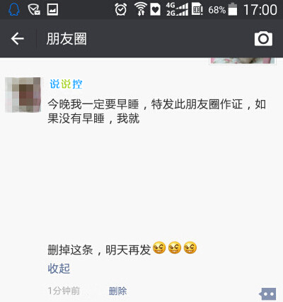 微信圈子里的朋友谈论短句和搞笑