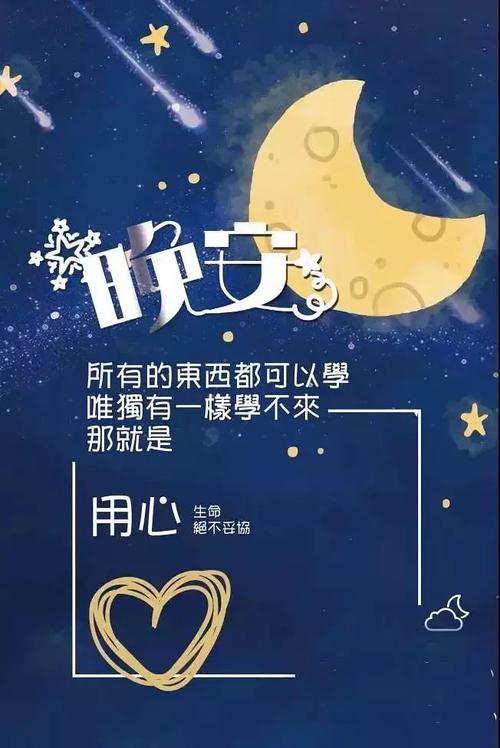 晚安心话正能量句子