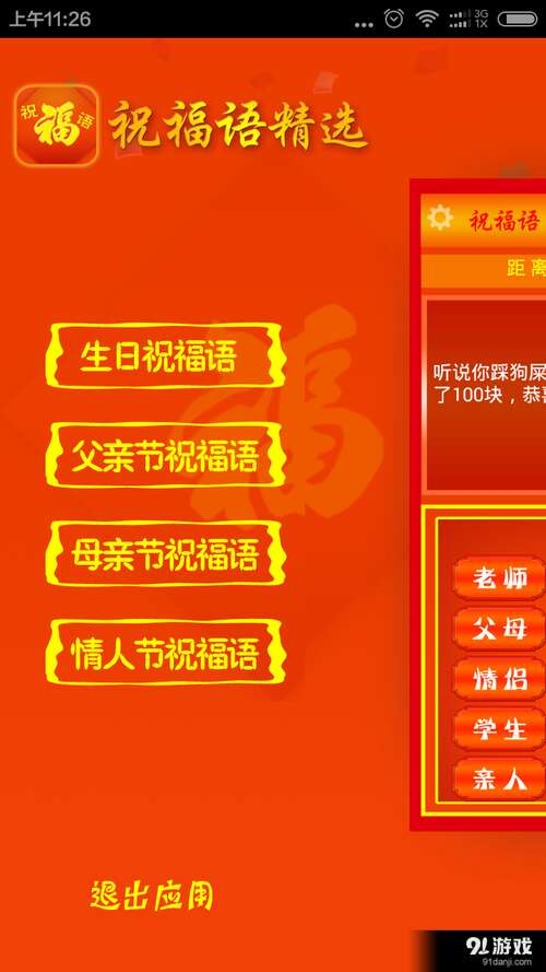 对领导人的新年祝福