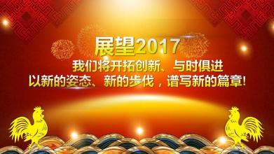 年度会议工作的有趣问候