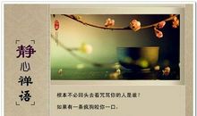 佛家静心禅语四字