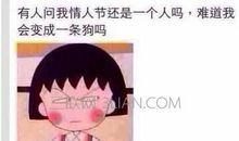 情人节搞笑句子越短越好