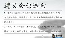 开会造句一年级