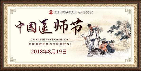 医生节的祝福