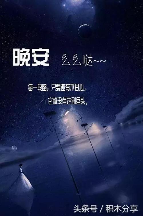 晚安温馨句子女友