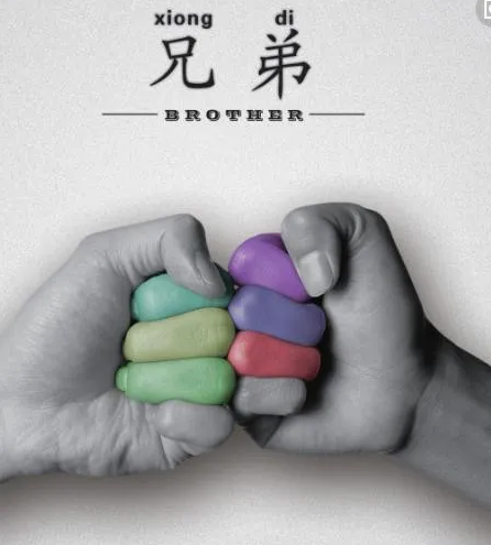 关于兄弟的经典名言