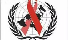 世界艾滋病日宣传语录