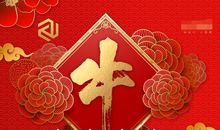 2021新年贺词简短