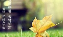 今天立秋发朋友圈说说