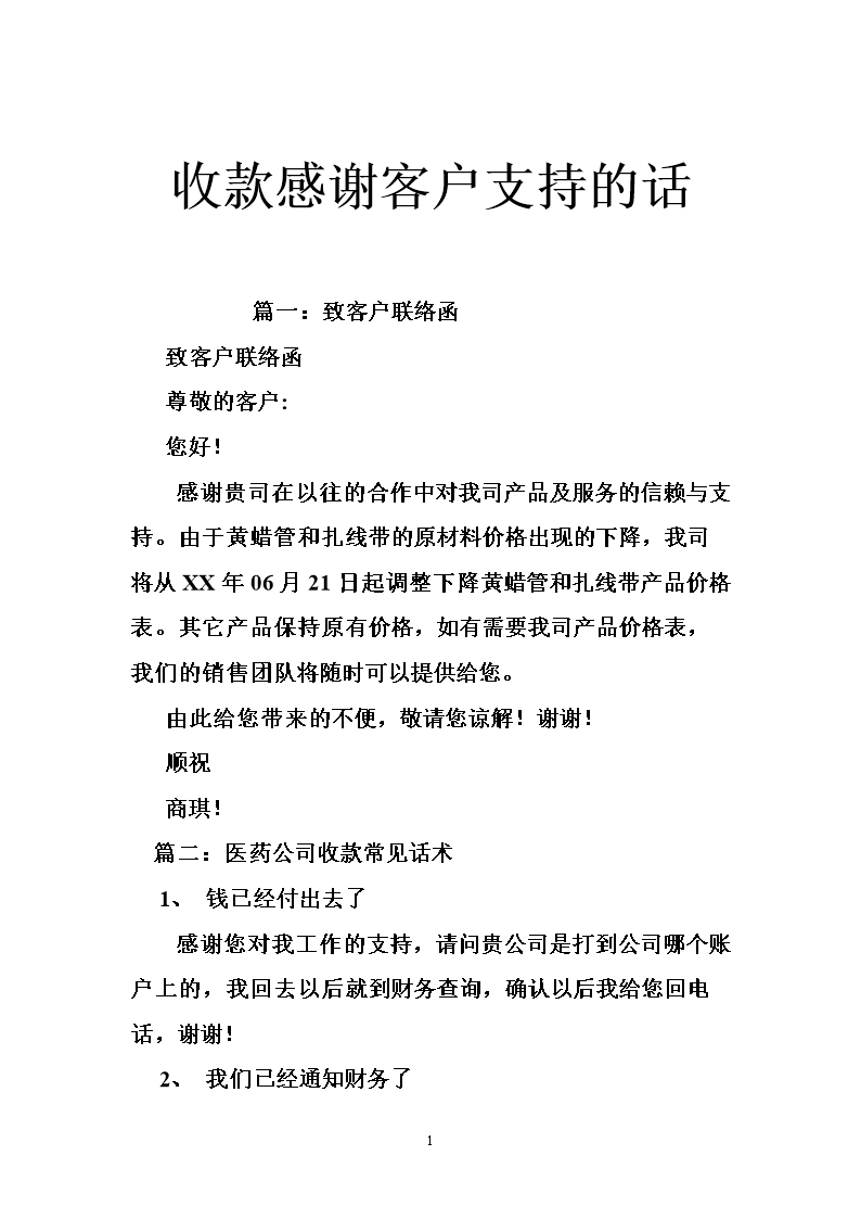 感谢其他人的支持