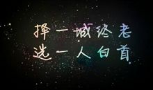 一个人失望的话