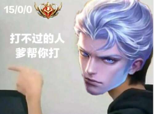 沙雕和可爱的荣耀之王朋友圈文案1