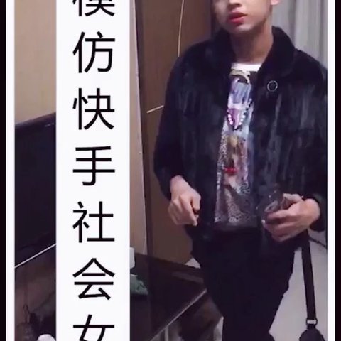 社会语录快手网红