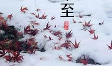 冬至温暖人心的句子