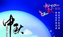 中秋节寄语简约