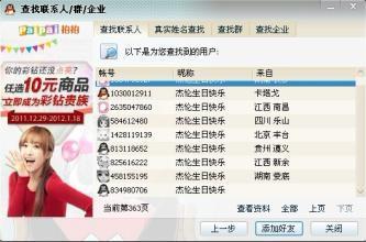 繁体中文夫妇屏幕名称一个男人和一个女人